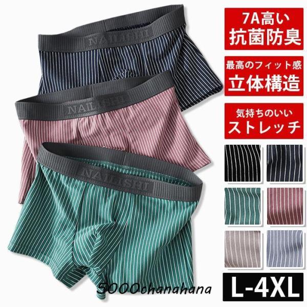 ボクサーパンツ ストライプ メンズ パンツ 下着 アンダーウェア 抗菌防臭 インナー 下着 男性下着...