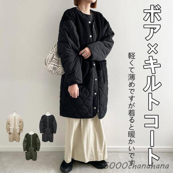 キルティングコート レディース 秋冬 ボア切り替え ノーカラー アウター 中綿コート ボアコート  ...