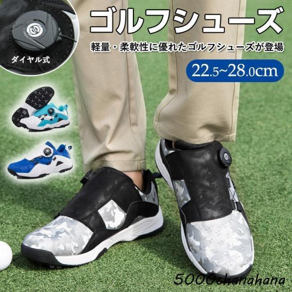 ゴルフシューズ メンズ レディース ダイヤル式 スパイクレスシューズ 軽量 歩きやすい スニーカー ...