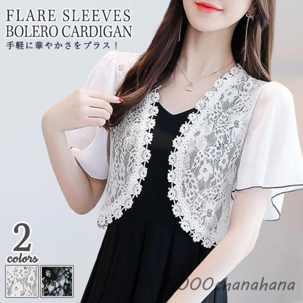 ボレロ カーディガン レース ショート シアー シフォン シースルー 涼しい 薄手 花柄 半袖 ショ...