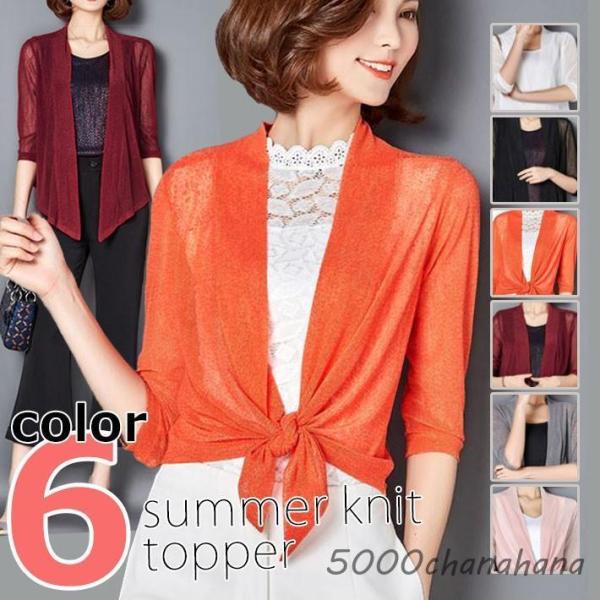 ボレロ カーディガン サマー ニット ショート カーデ 涼しい 薄手 五分袖 5分袖 ショート丈 シ...
