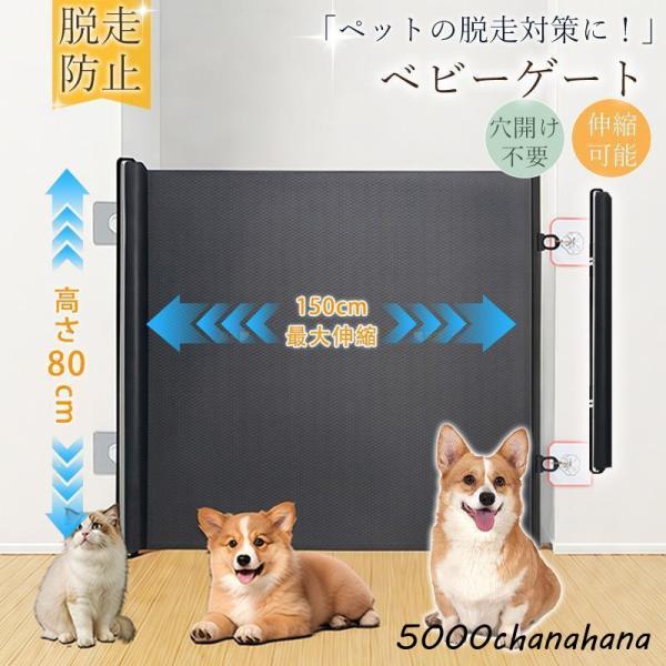 ペットゲート ベビーゲート メッシュ 穴開け不要 伸縮可能 階段用 玄関 台所 扉 折りたたみ式 脱...