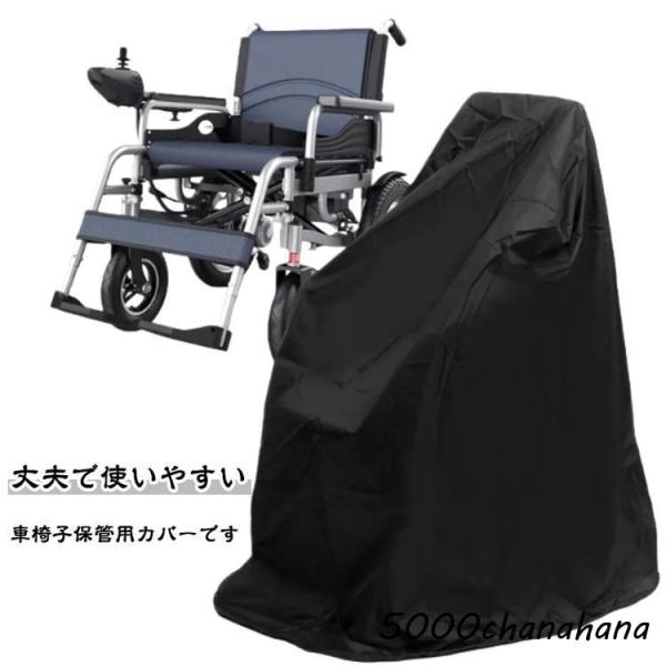 車椅子カバー 車いすカバー 撥水加工 UVカット 防水加工 車椅子 保管用 カバー 車庫 車体カバー...