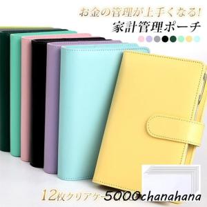 爆買 家計管理 ケース ポーチ お薬手帳ケース 母子手帳 12枚クリアケース付き パスポートケース ファイル 家計簿 袋分け PUレザー 通帳 カード 診察券 封筒
