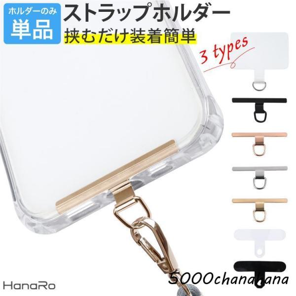 スマホホルダー スマホ ストラップホルダー ホルダー ホルダー単品 ストラップ 落下防止 クリア ブ...