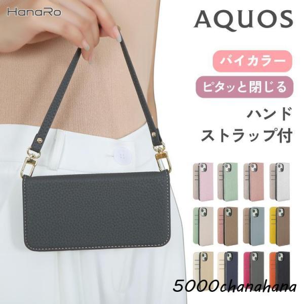 AQUOS sense10 ケース 手帳型 ストラップセット AQUOS wish5 wish4 s...