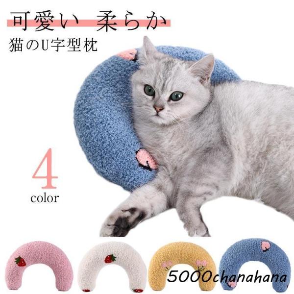 抱き枕 犬用まくら クッション 添寝枕 猫のU字型枕 ぬいぐるみ あごのせ猫枕 猫 月の形 快適 寝...