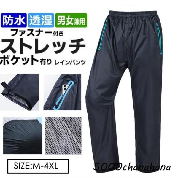 レインパンツ 防水 メンズ レインウェア 自転車 バイク 防水パンツ ゴルフ