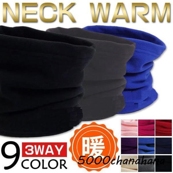 ネックウォーマー スヌード メンズ レディース マスク 帽子 3Way 防寒 フリース 男女兼用 冷...
