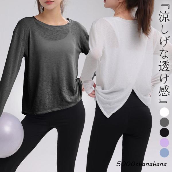 ヨガウェア トップス 長袖 レディース シアー ラウンドネック ピラティスウェア プルオーバー ゆっ...