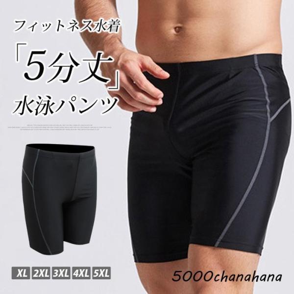 水泳パンツ 水着 メンズ スイミングパンツ 大きいサイズ スイムパンツ フィットネス水着 フィットネ...