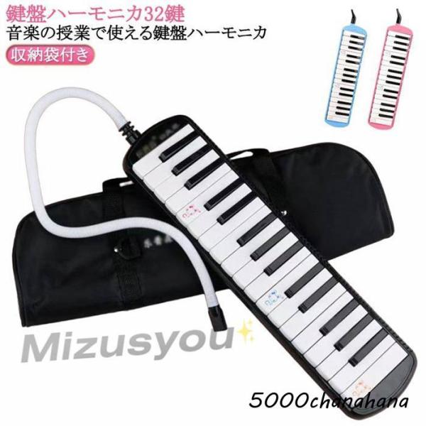 鍵盤ハーモニカ 32鍵 学校 幼稚園 小学生 小学校 幼稚園 こども用 音楽 授業 プレゼント ブル...
