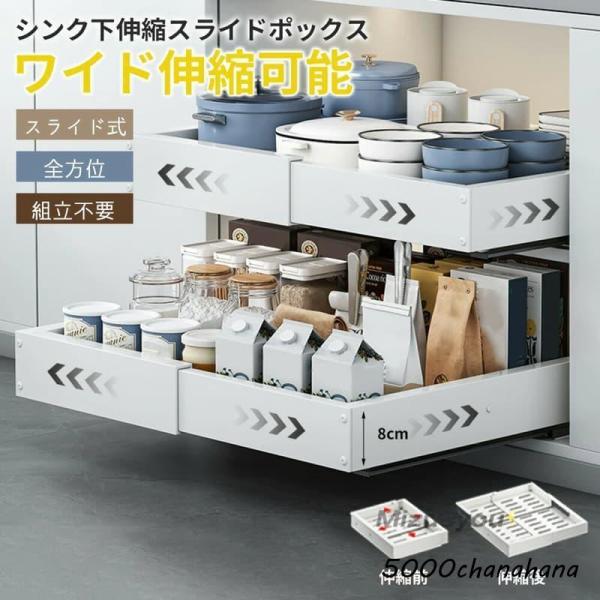 伸縮スライドボックス シンク下 キッチン シンク スライド 全方位伸縮 収納 整理 引き出し 収納ケ...