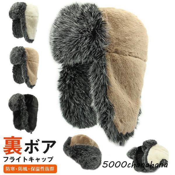 フェイクファー 裏ボア フライトキャップ メンズ レディース パイロットキャップ 裏起毛 飛行帽 男...