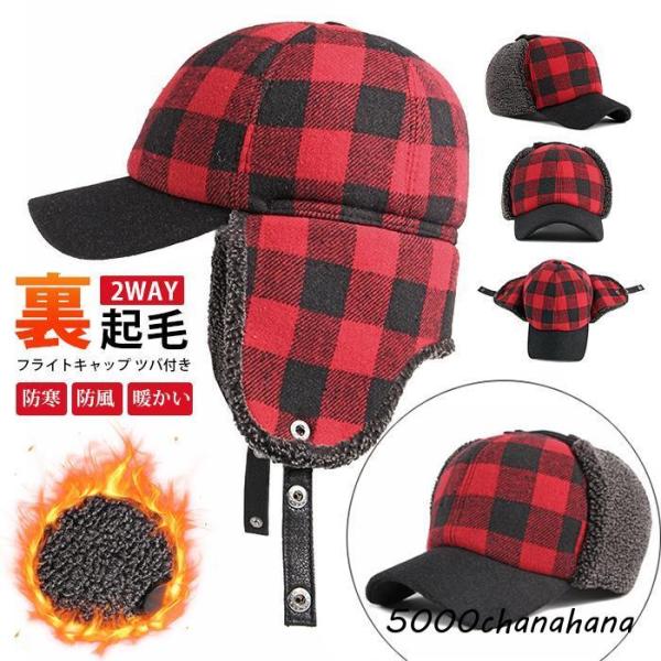 フライトキャップ ツバ付き レディース メンズ 裏起毛 キャップ 2WAY 防寒対策 耳あて付き 暖...