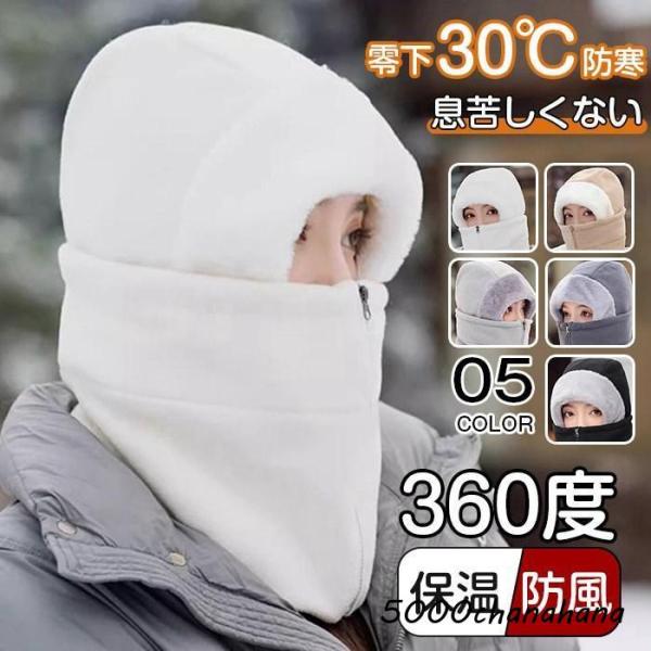 ネックウォーマー バラクラバ 目出し帽 裏起毛 ネックガード スキー スノボ 自転車 バイク スノー...