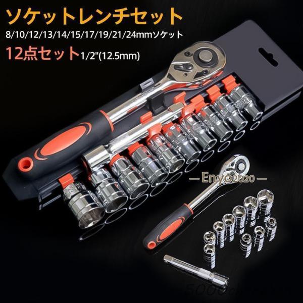 ソケットレンチセット ラチェットハンドル 差込角12.5mm 1/2インチ 六角ソケット ソケットセ...
