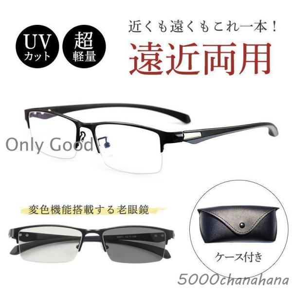 遠近両用メガネ 老眼鏡 ブルーライトカット ピントグラス シニアグラス 軽量 敬老の日 ギフト メン...