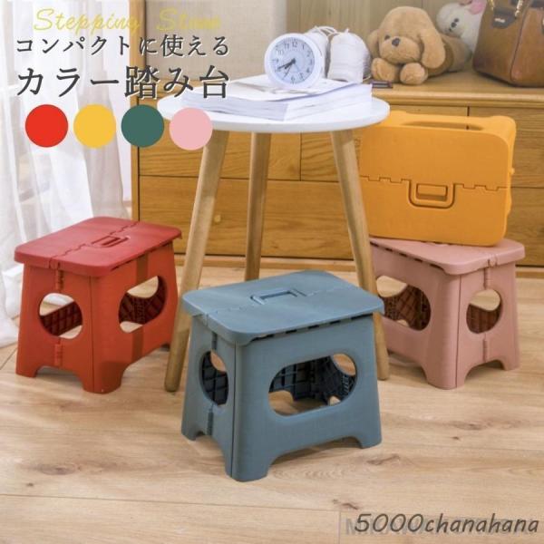 踏み台 折りたたみ ステップ おしゃれ 軽量 子供 キッズステップ 洗面台 屋外 兼用 椅子 安全 ...