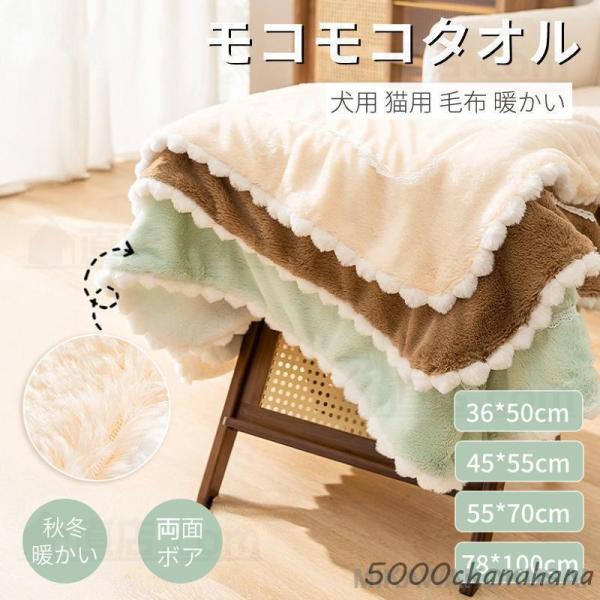 ペット用毛布 犬 猫 毛布 モコモコブランケット 冬寒さ対策 ペット用品 犬猫ペット用マット 犬 猫...