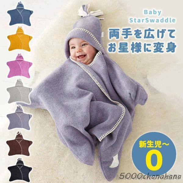 おくるみ 冬 退院 ベビー ブランケット 赤ちゃん 星型アフガン スターラップ 新生児 着ぐるみ 出...