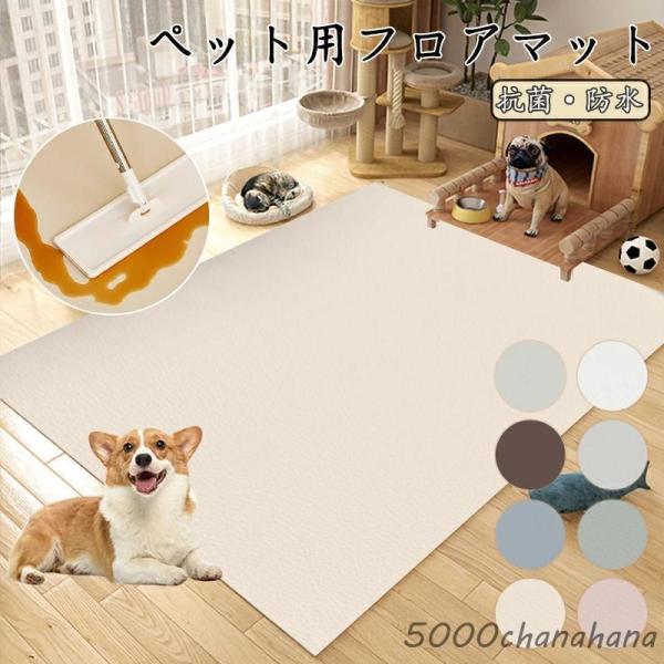 ペットマット 防水 撥水 滑らない 滑り止め カーペット ラグ ラグマット プレイマット ペット 猫...