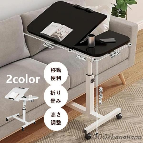 サイドテーブル 昇降式 パソコンデスク 高さ60-95cm キャスター付き 幅60 角度調整 無段階...