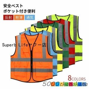 爆買 反射ベスト 夜間安全 蛍光 作業着ノースリーブ サイクリング スポーツ アウトドア ジョギング ウォーキング 犬の散歩 塾帰り 老人
