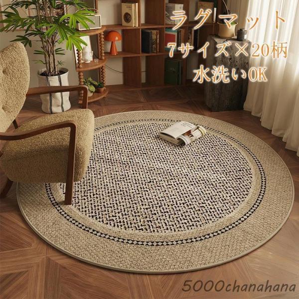 円形ラグ 滑り止め カーペット ラグマット ラウンド 60cm 80cm 100cm 120cm 1...