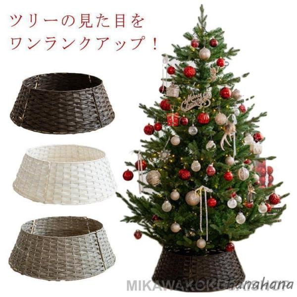 クリスマスツリー ベースカバー オーナメント 足元 バスケット 足隠し デコレーション スタンドカバ...