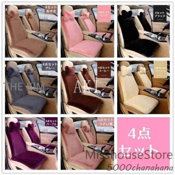 8色カーシートカバー7点セット４点セットカー用品カーグッズふわふわピンク軽自動車おしゃれかわいいベー...