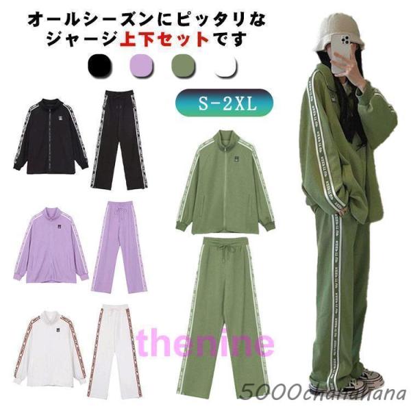 ジャージ 上下セット レディース スポーツウェア 春 秋 長袖 パーカー トップス パンツ 2点セッ...