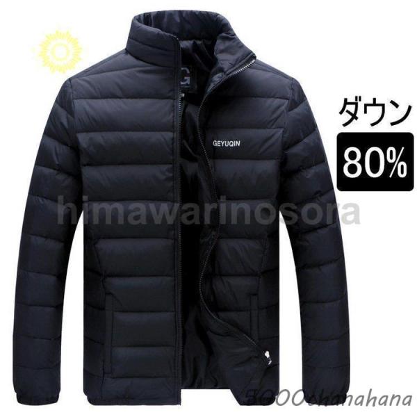 ライトダウン メンズ ダウン ブルゾン ジャンパー ライトダウン 軽い 80％ダウン あたたか 春 ...