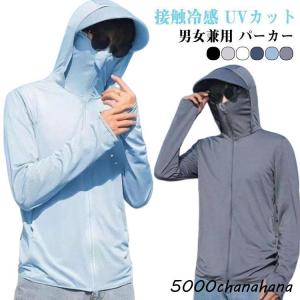 爆買 UVカット パーカー UVカット 冷感 メンズ ワークマン uvカットパーカー フード付き マスク付き レディース パーカー 男女兼用 紫外線対策