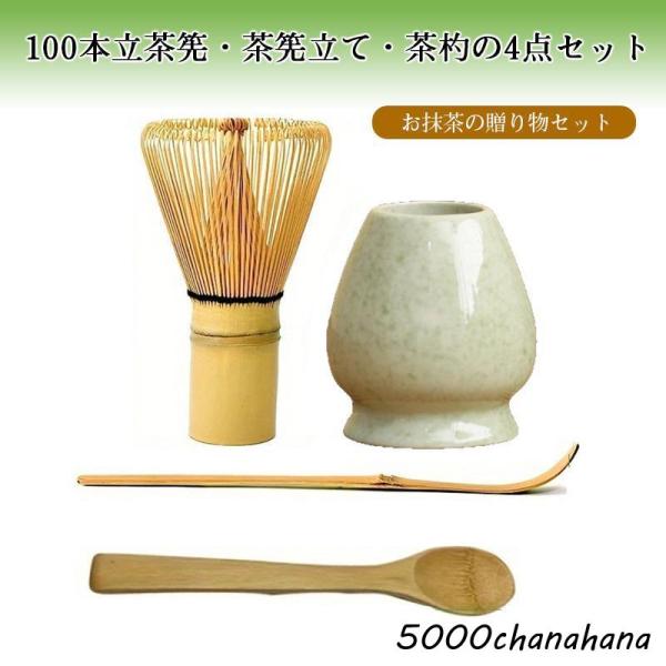 百本立 茶道具 茶筅くせ直し 茶杓 100本立 4点セット 茶せん 茶筅セット ちゃせん 抹茶点て ...