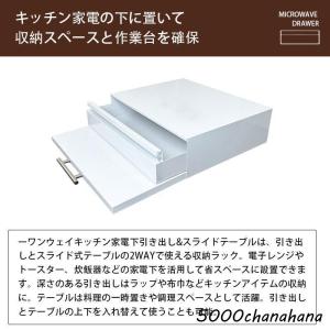 キッチン家電下引き出し レンジ台 幅47cm ...の詳細画像2