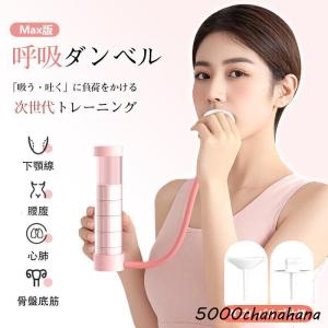 呼吸ダンベル 肺活量 トレーニング 呼吸トレー...の詳細画像1