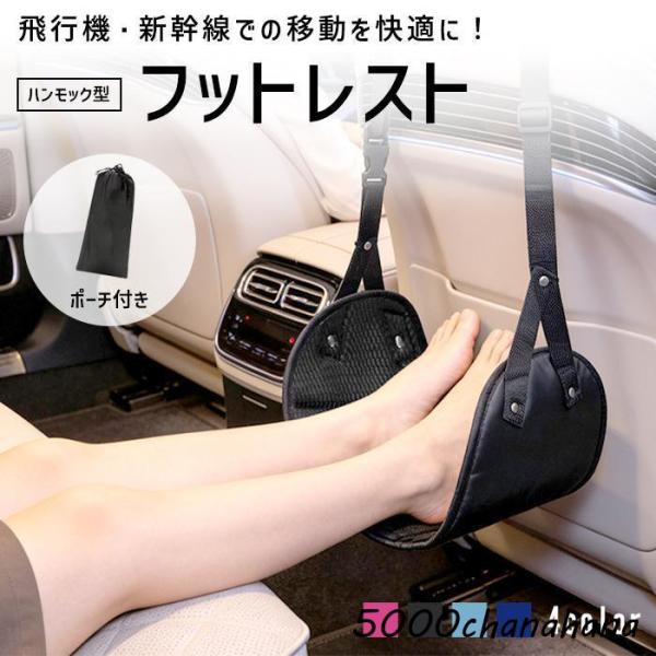 フットレスト ハンモックタイプ 飛行機 バス 車 エアー 2WAY オットマン 旅行 足置き 機内 ...