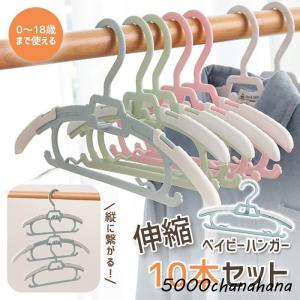 ベビーハンガー ハンガー 子供 キッズ 赤ちゃん 子ども 伸縮 10本 セット 子供服 ベビー用 キッズハンガー