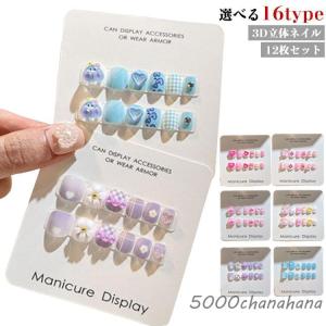 【2点目500円割引】 12枚セット ネイルチップ 子供 ネイルシール 貼るだけ 韓国風 立体 つけ爪 ネイル用両面テープ付き キッズ マニキュア かわいい セルフネイ