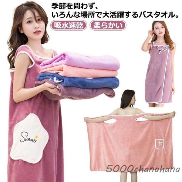 吸水速乾 ラップタオル バスタオル 可愛い レディース 着れる 巻きタオル タオル 柔らかい 湯上が...