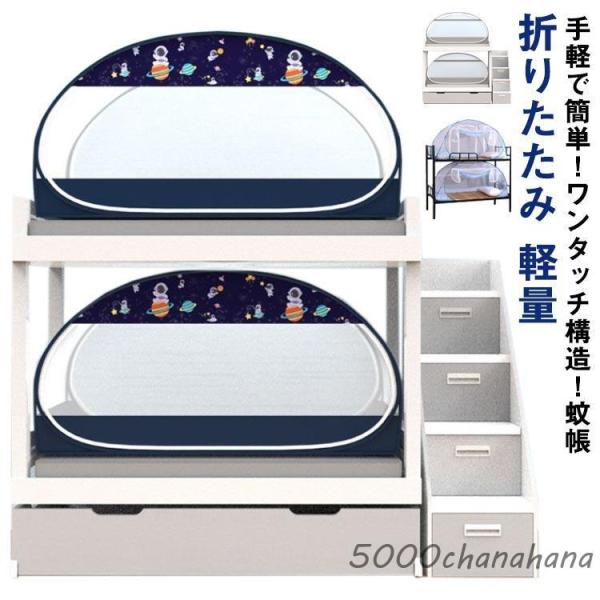 蚊帳 ワンタッチ 90cm/100cm/120cm幅 シングル 軽量 1人用 ロフトベッド用 ベッド...
