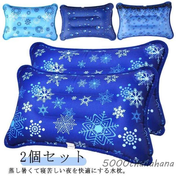 氷まくら 枕 氷枕 アイスピロー ひんやり 冷感 水まくら 節電 グッズ ピロー まくら 涼感 2個...