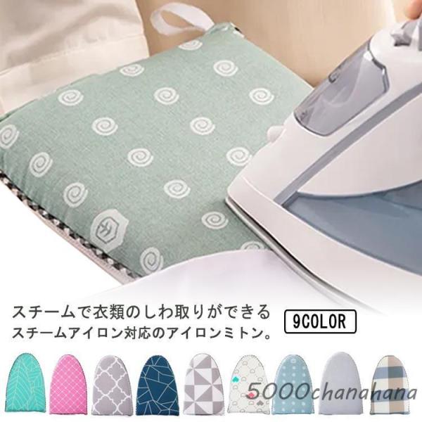 アイロンミトン アイロンマット アイロン掛け アイロン台 ハンディーアイロン グローブ スチーム用 ...