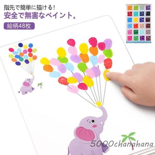 指の塗り絵 指先でスムーズに描ける！面白いフィンガーペイント 絵の具 幼児用 DIY 絵柄48枚 指...