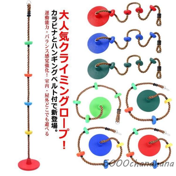 クライミングロープ キッズ ブランコ 子供用 ターザンロープ 子供クライミング用 おもちゃ 耐荷重1...