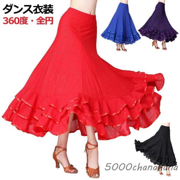 超ストレッチ ダンス スカート ダンス衣装 社交ダンス サーキュラースカート ダンス衣装 ロングスカ...