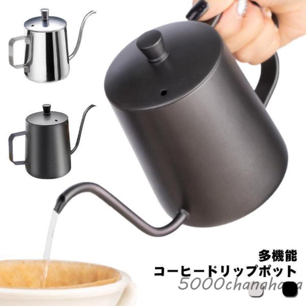 コーヒードリップポット 350ml 600ml 直火可能 ステンレス 細口 ポット コーヒーポット ...