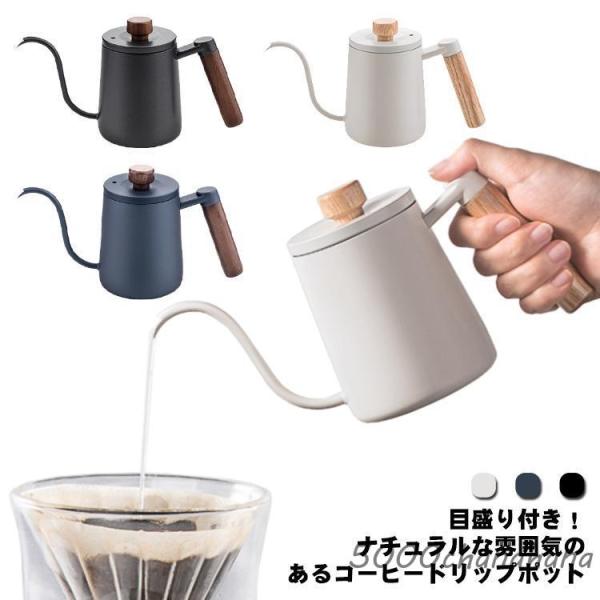 ドリップポット ステンレス コーヒーポット 350ml 550ml 細口 ポット コーヒーポット 天...