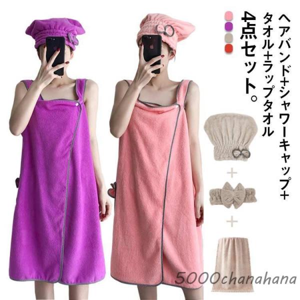 ラップタオル 大人用 バスタオル ワンピース 巻きタオル タオル バスローブ パイル レディース 4...